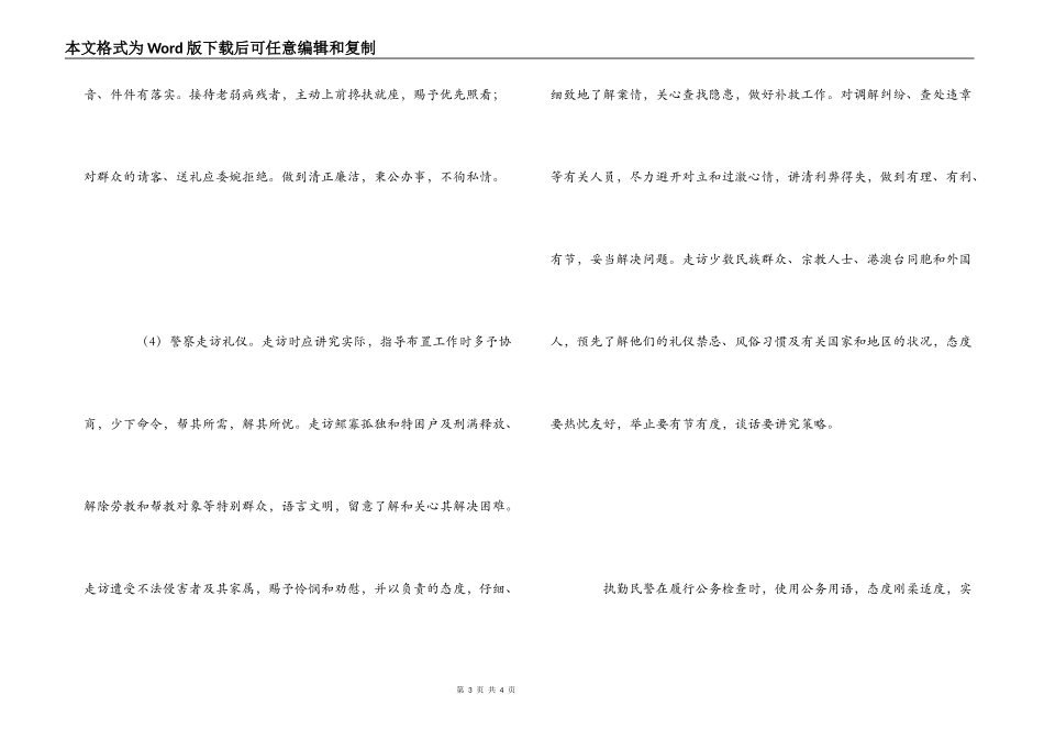 公安民警礼仪要求_第3页