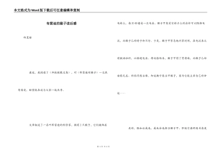 布雷迪的猴子读后感