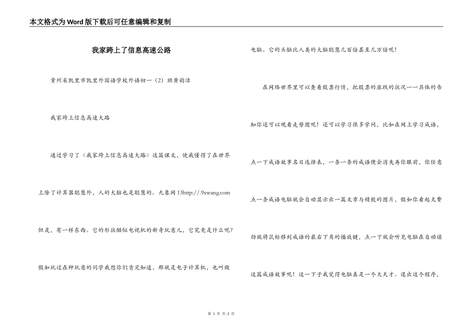 我家跨上了信息高速公路_第1页