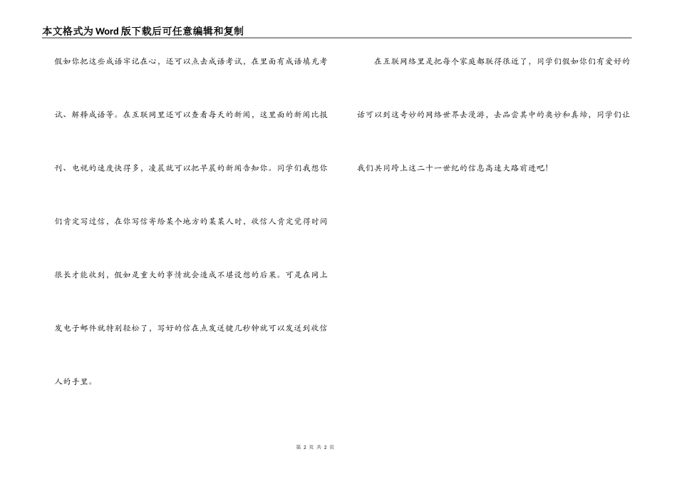 我家跨上了信息高速公路_第2页