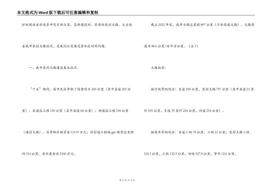 XX市农村公路建设基本情况与对策研究_第2页
