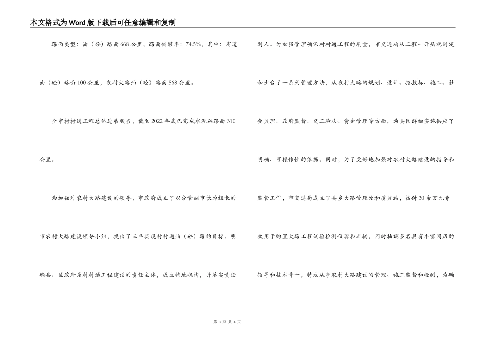XX市农村公路建设基本情况与对策研究_第3页
