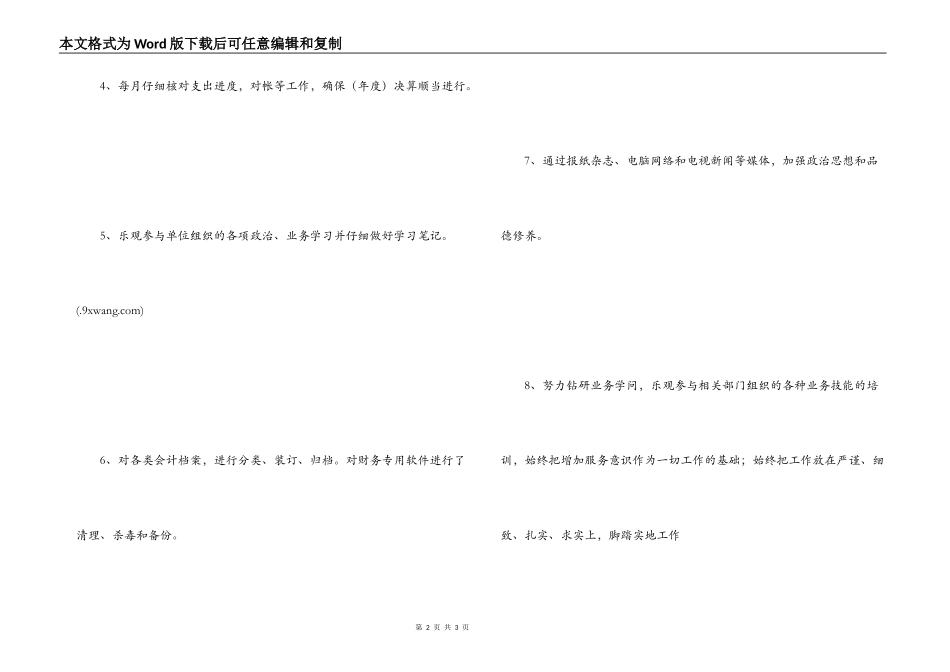 会计工作决心书_第2页