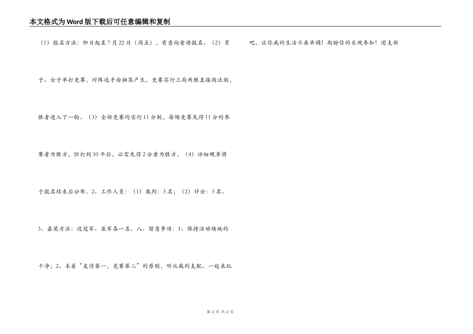 大学“激情一夏”团支部活动策划方案_第2页