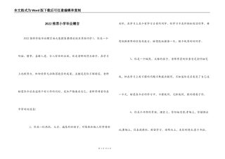 2022推荐小学毕业赠言