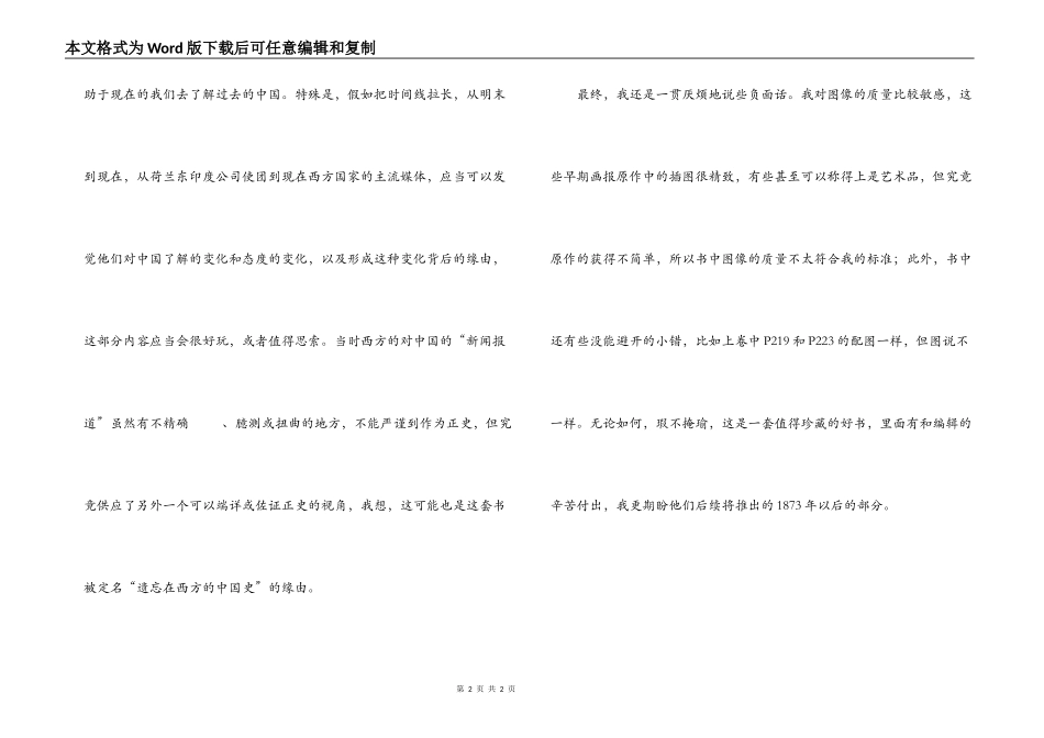 遗失在西方的中国史读后感_第2页