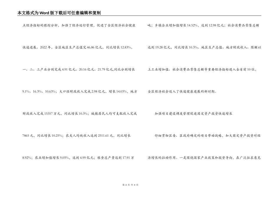发展和改革局先进事迹材料_第2页
