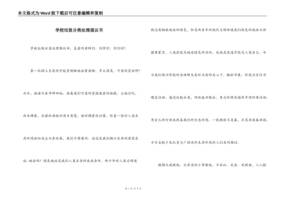 学校垃圾分类处理倡议书_第1页