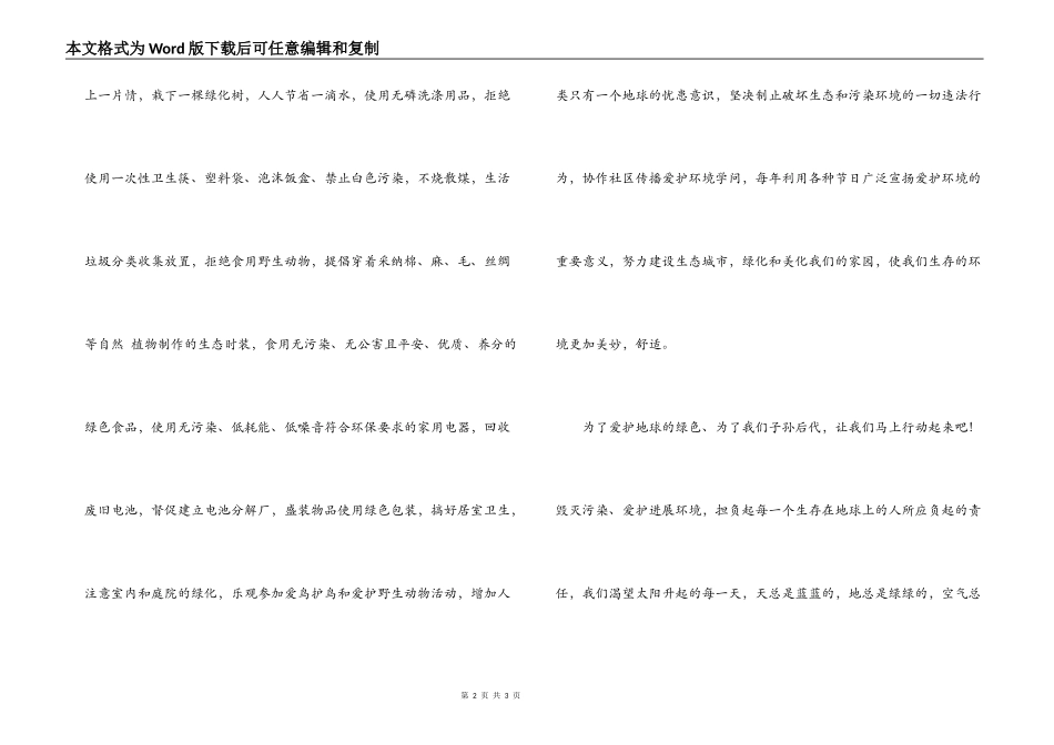 学校垃圾分类处理倡议书_第2页