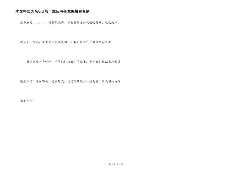 学校垃圾分类处理倡议书_第3页