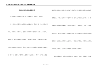 学校垃圾分类处理倡议书