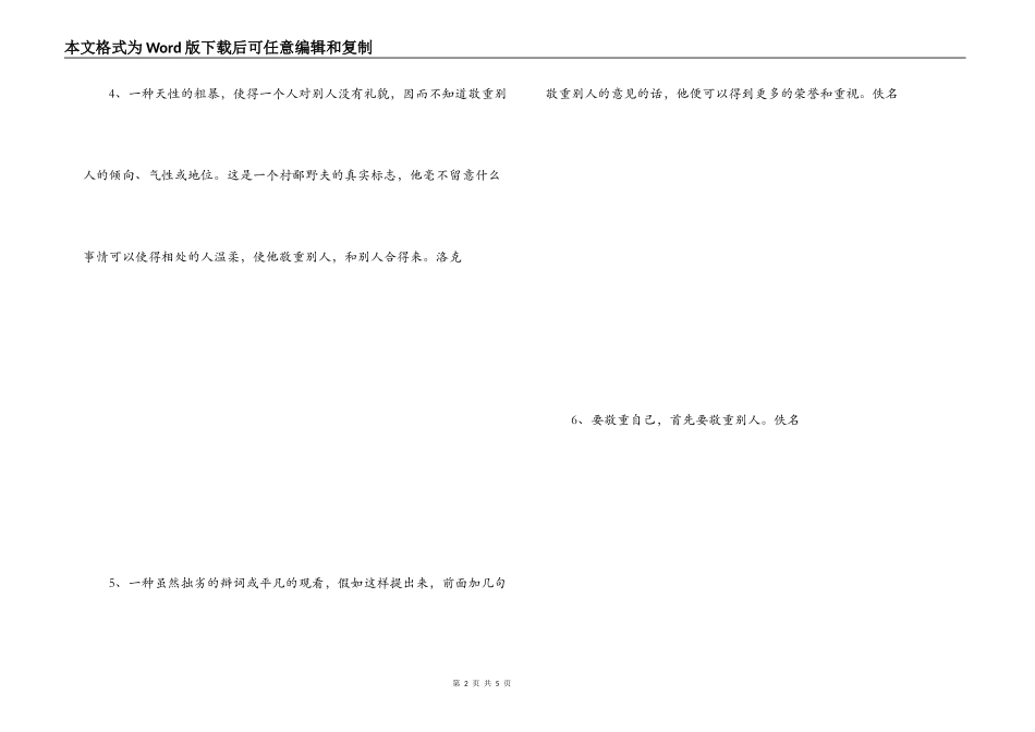 尊重别人的名言_第2页