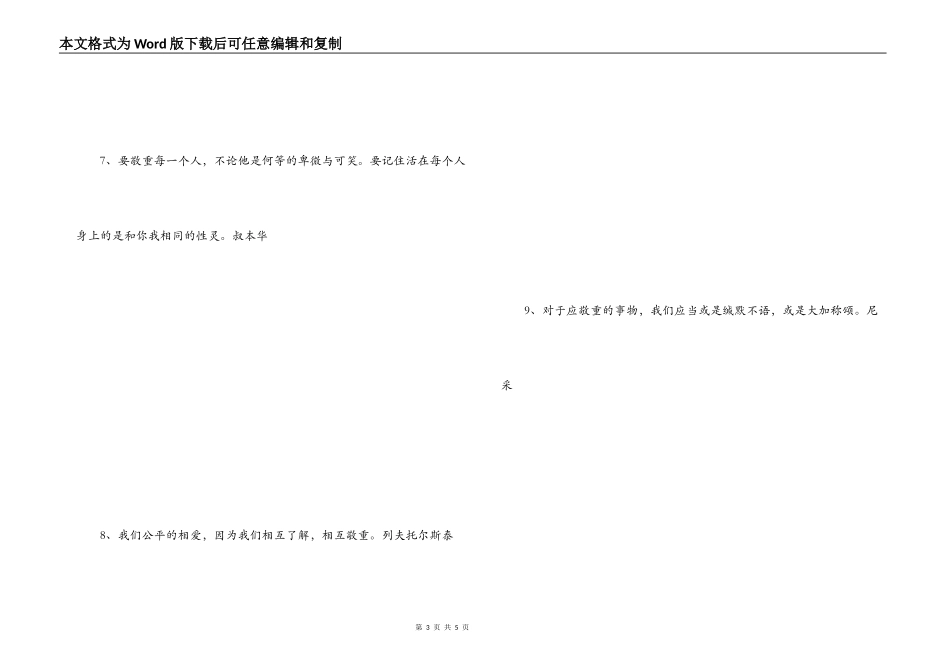 尊重别人的名言_第3页