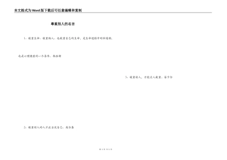 尊重别人的名言