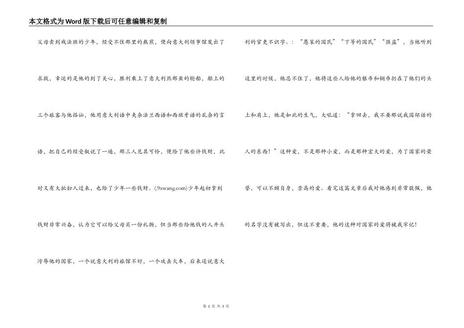 亚米契斯《爱的教育》读后感_1_第2页