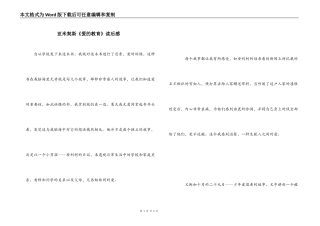 亚米契斯《爱的教育》读后感_1