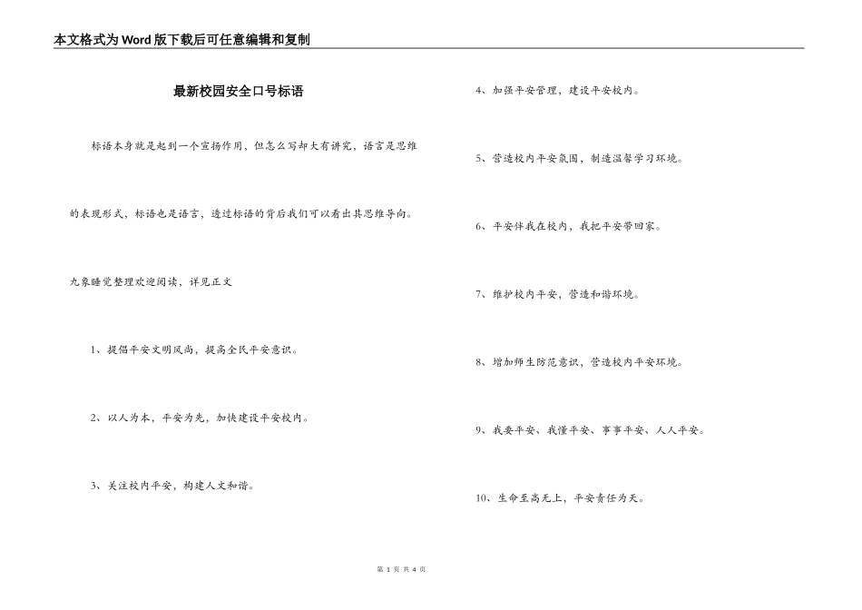 最新校园安全口号标语_第1页