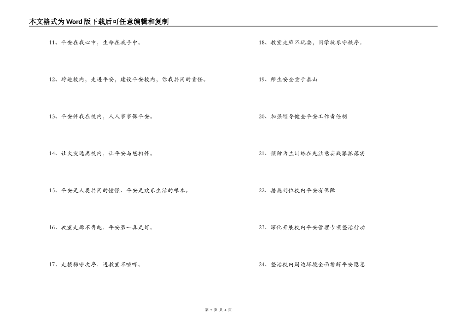 最新校园安全口号标语_第2页
