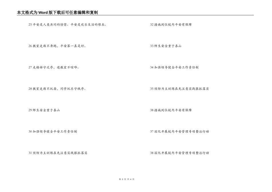 最新校园安全口号标语_第3页