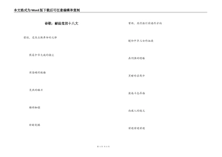 诗歌：献给党的十八大