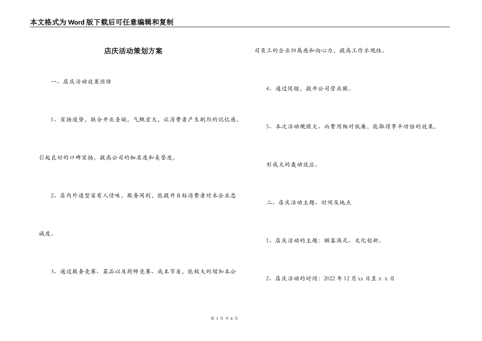 店庆活动策划方案_第1页