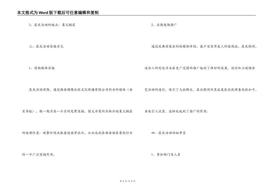 店庆活动策划方案_第2页
