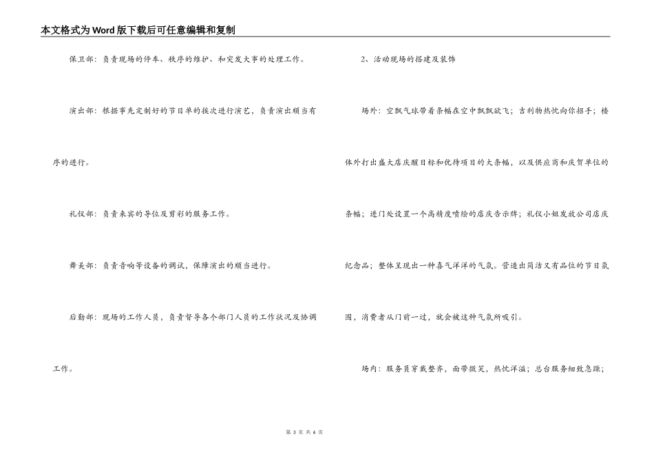 店庆活动策划方案_第3页