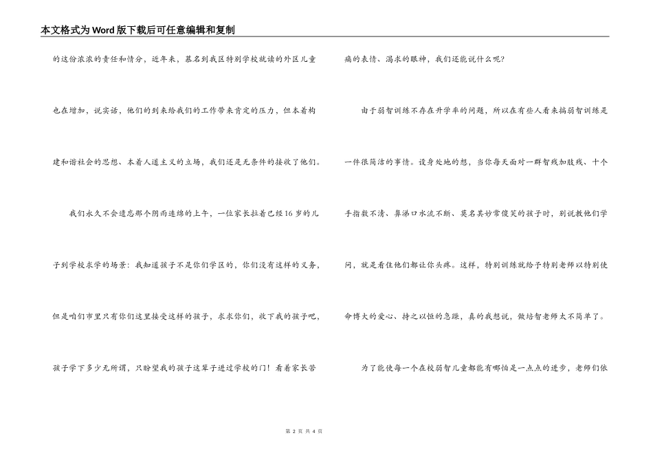 助残日校长发言稿_第2页