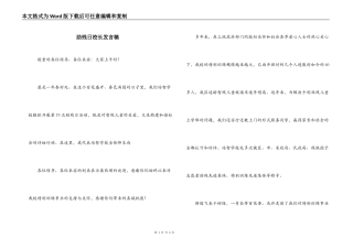 助残日校长发言稿