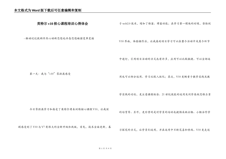 英特尔v10核心课程培训心得体会_第1页
