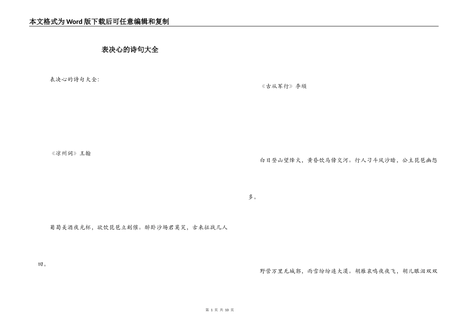 表决心的诗句大全_第1页