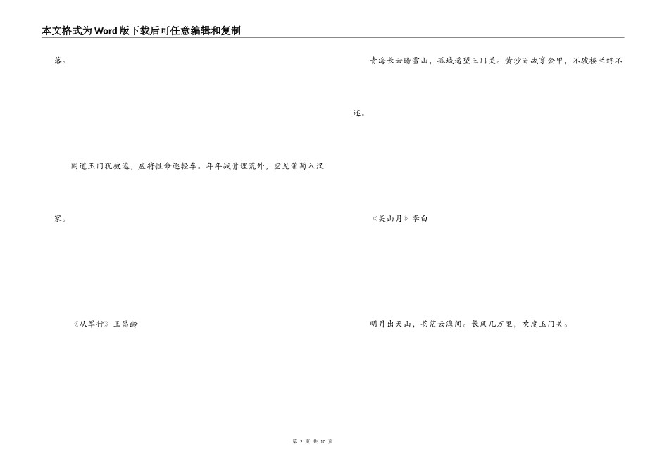 表决心的诗句大全_第2页