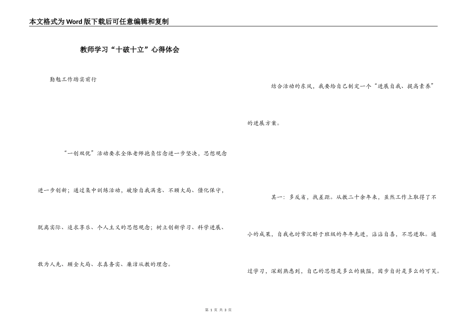 教师学习“十破十立”心得体会_第1页