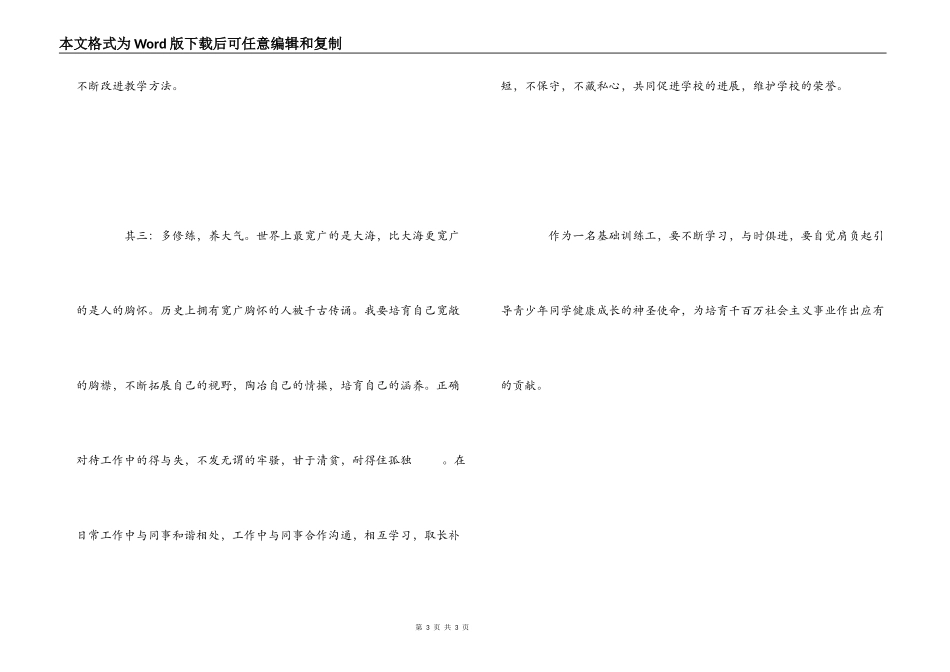 教师学习“十破十立”心得体会_第3页
