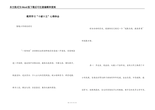 教师学习“十破十立”心得体会