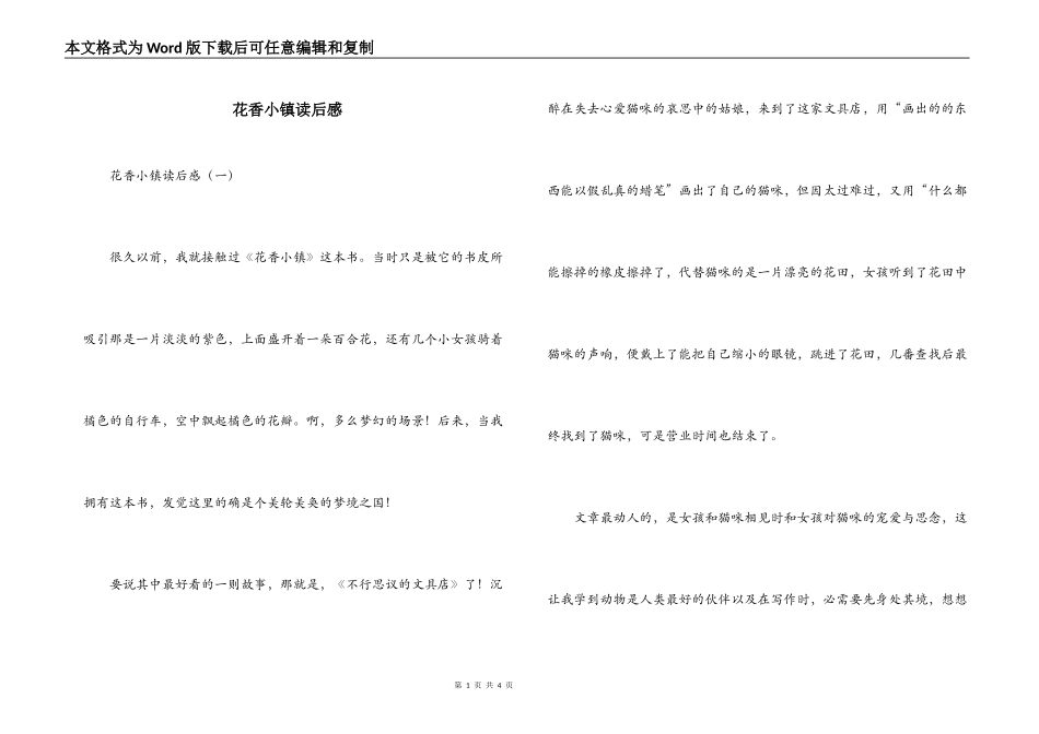 花香小镇读后感_第1页