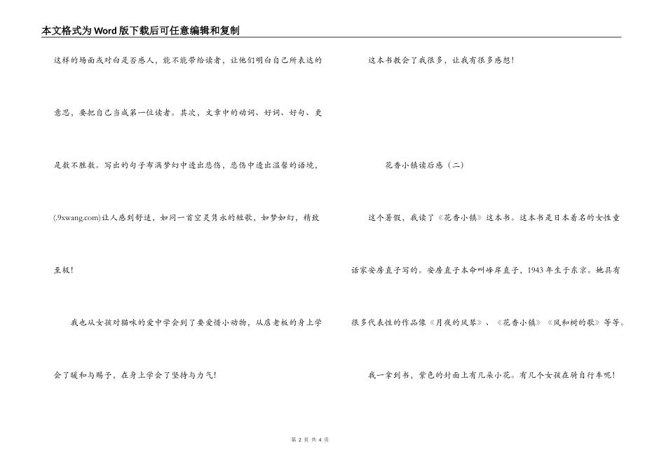 花香小镇读后感_第2页