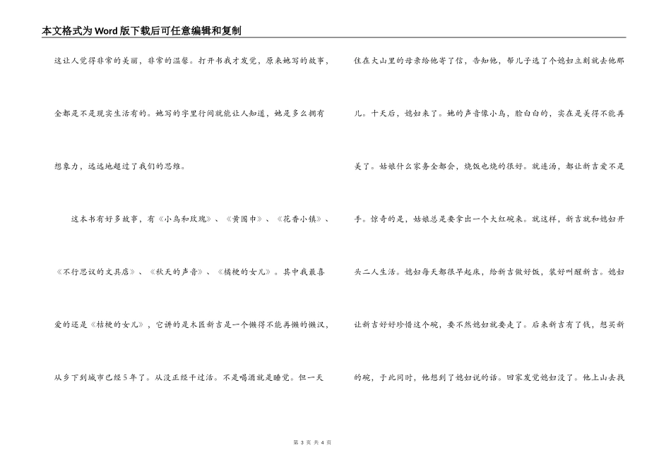花香小镇读后感_第3页