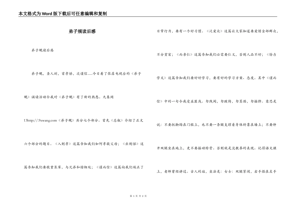 弟子规读后感_第1页