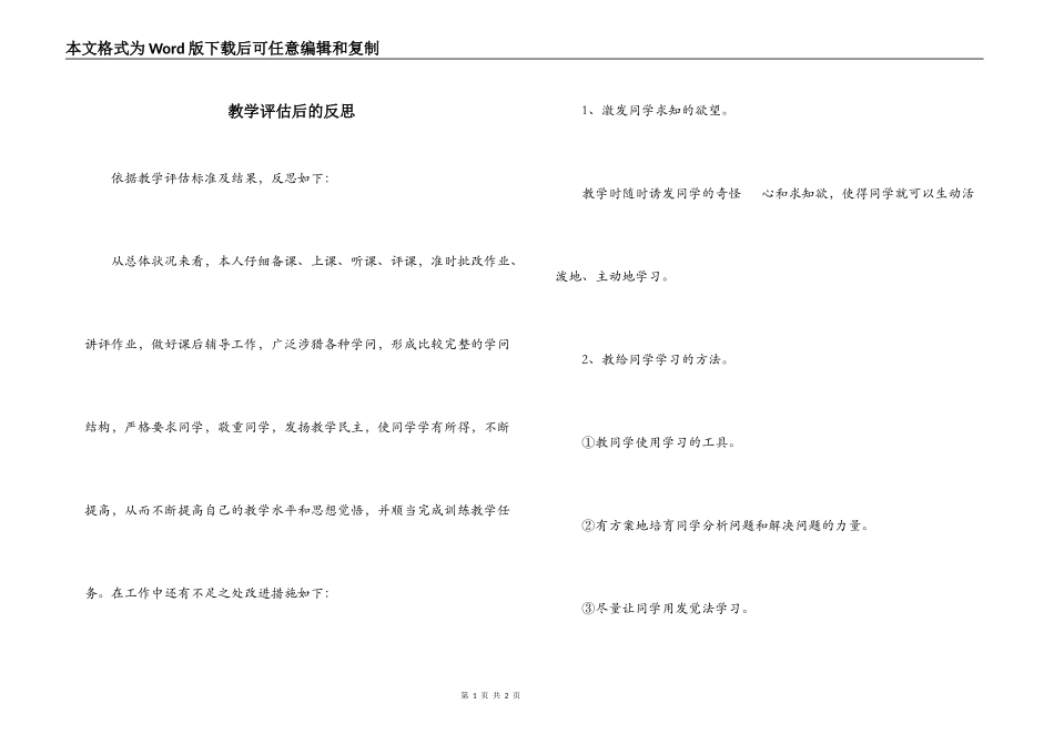 教学评估后的反思_第1页