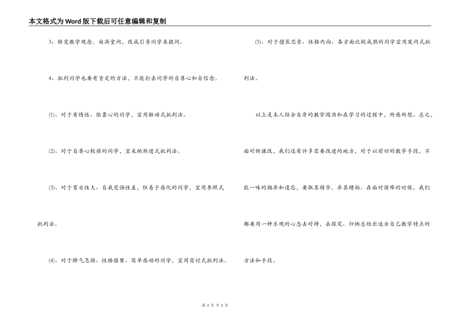 教学评估后的反思_第2页