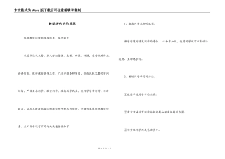 教学评估后的反思