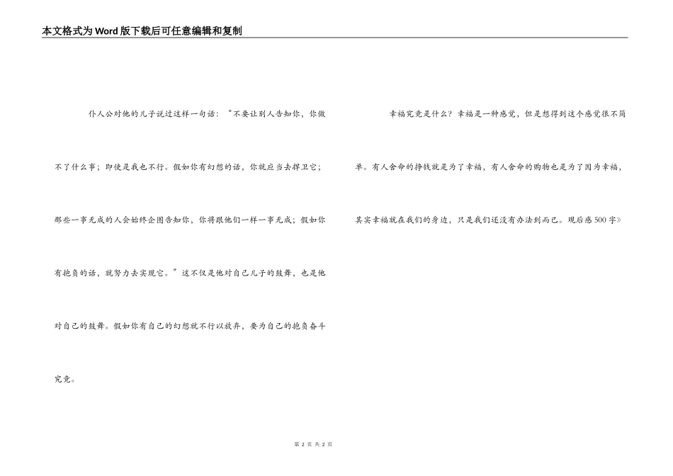 《当幸福来敲门》观后感500字_第2页