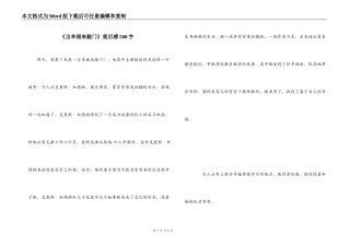 《当幸福来敲门》观后感500字