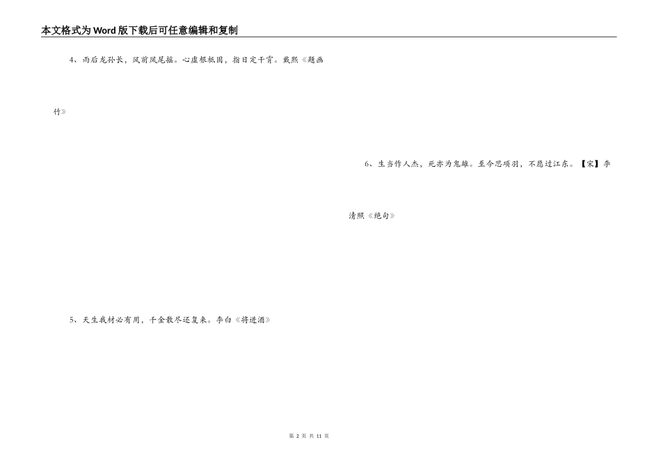 抒发理想抱负的诗句_第2页