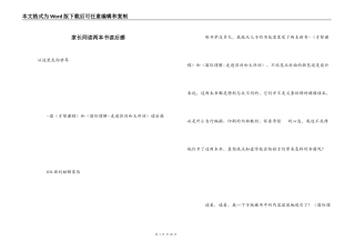 家长同读两本书读后感