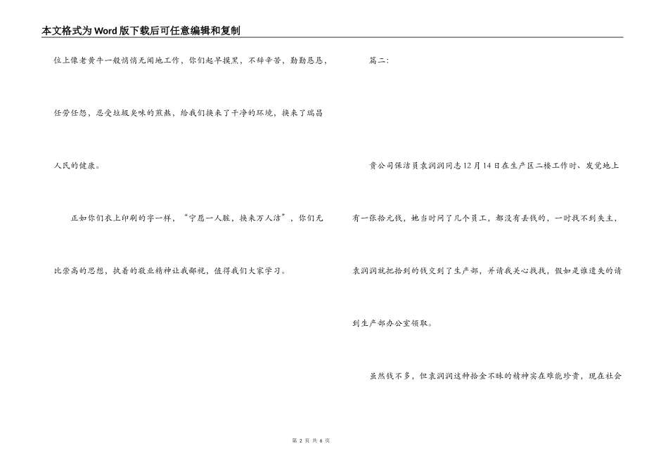 写给保洁员表扬信_第2页