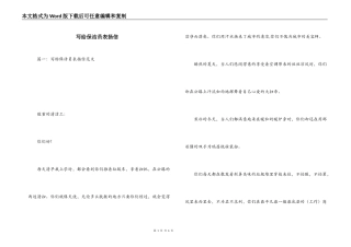 写给保洁员表扬信