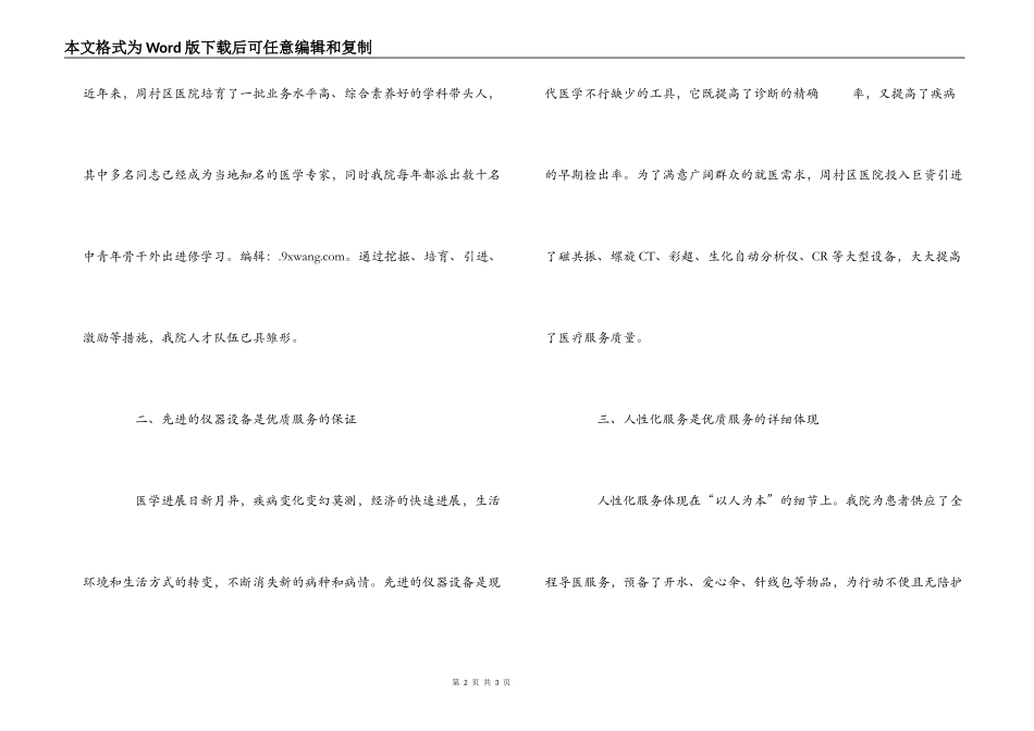 医院创建优质服务心得体会_第2页