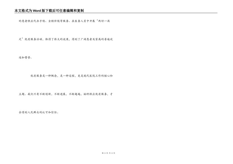 医院创建优质服务心得体会_第3页